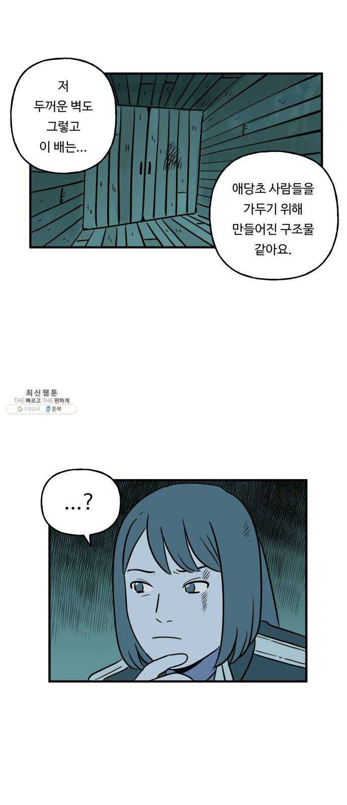 합법해적 파르페 77화 [두려움의 종착지] 7
