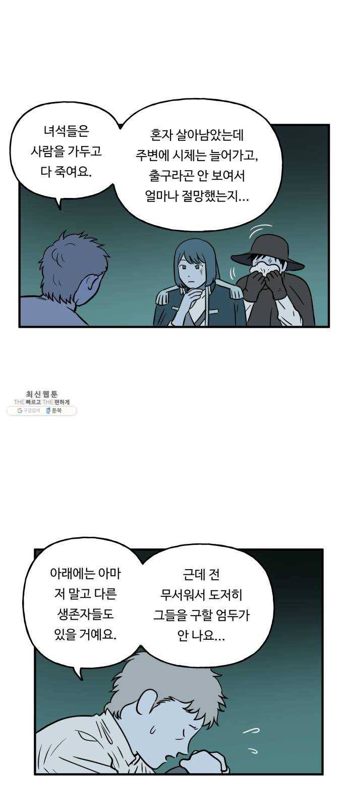 합법해적 파르페 77화 [두려움의 종착지] 8