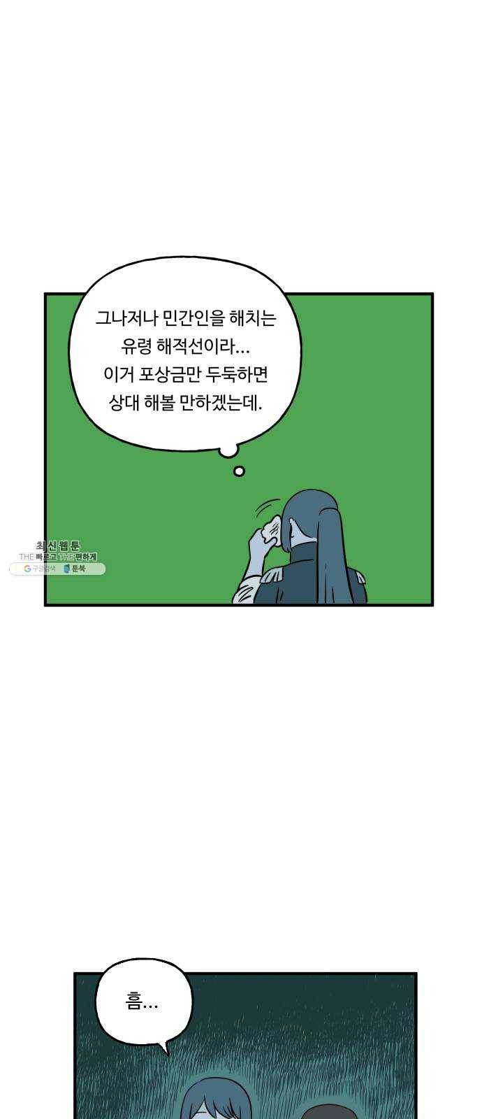 합법해적 파르페 77화 [두려움의 종착지] 9