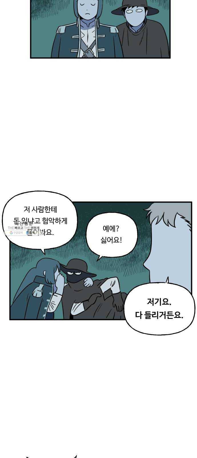 합법해적 파르페 77화 [두려움의 종착지] 10
