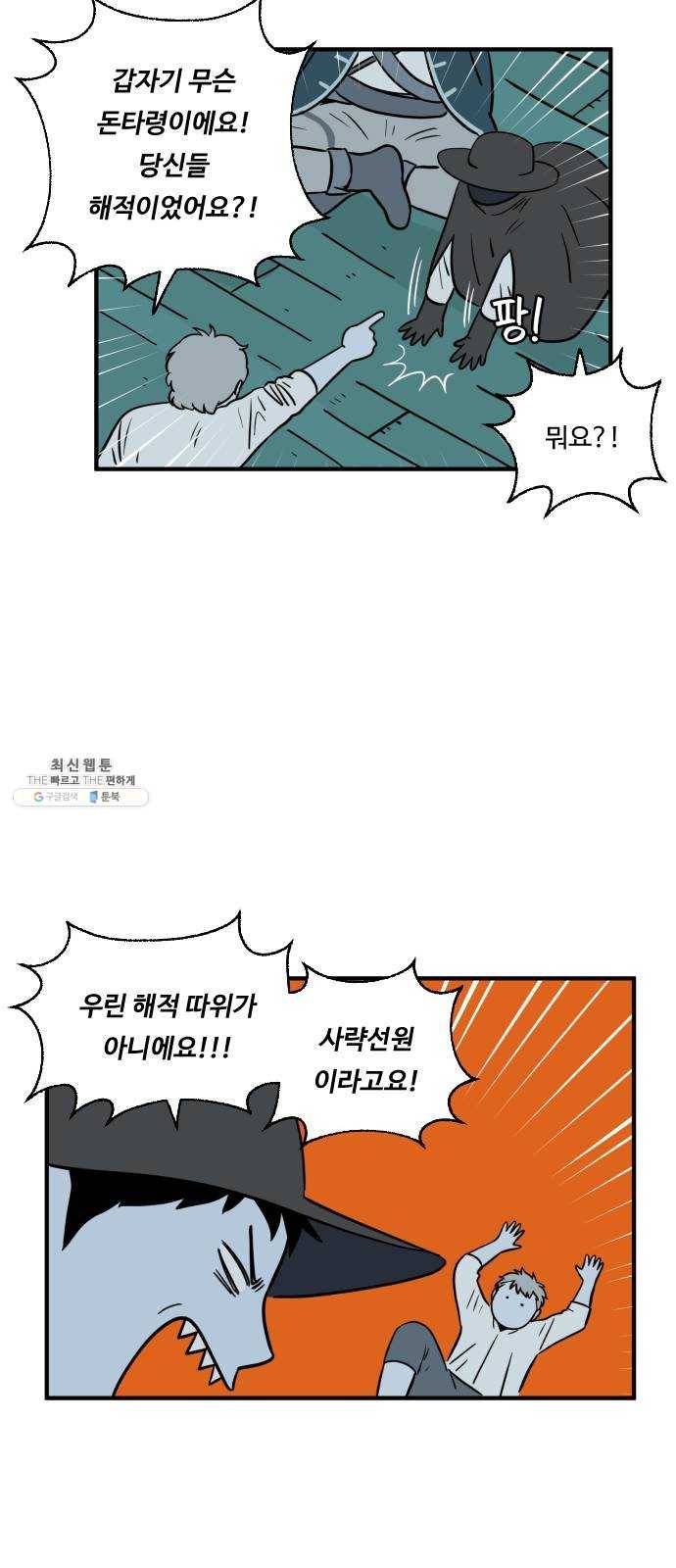 합법해적 파르페 77화 [두려움의 종착지] 11