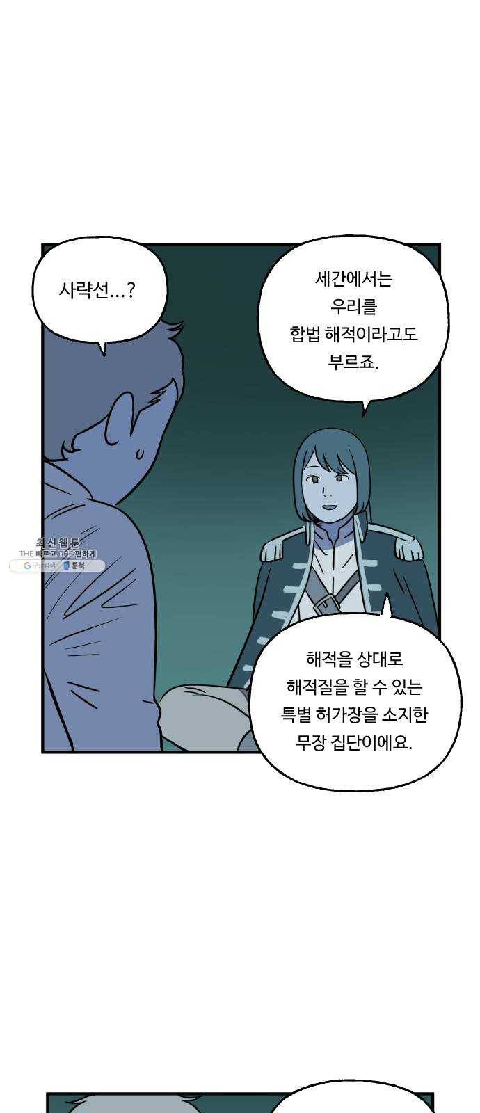 합법해적 파르페 77화 [두려움의 종착지] 12