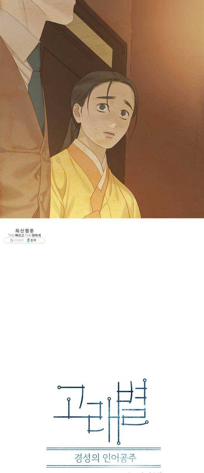 고래별 102화 5