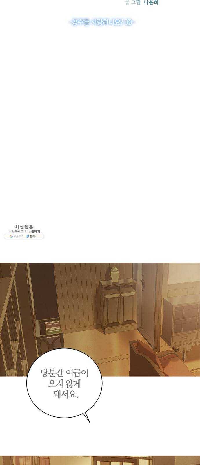 고래별 102화 6