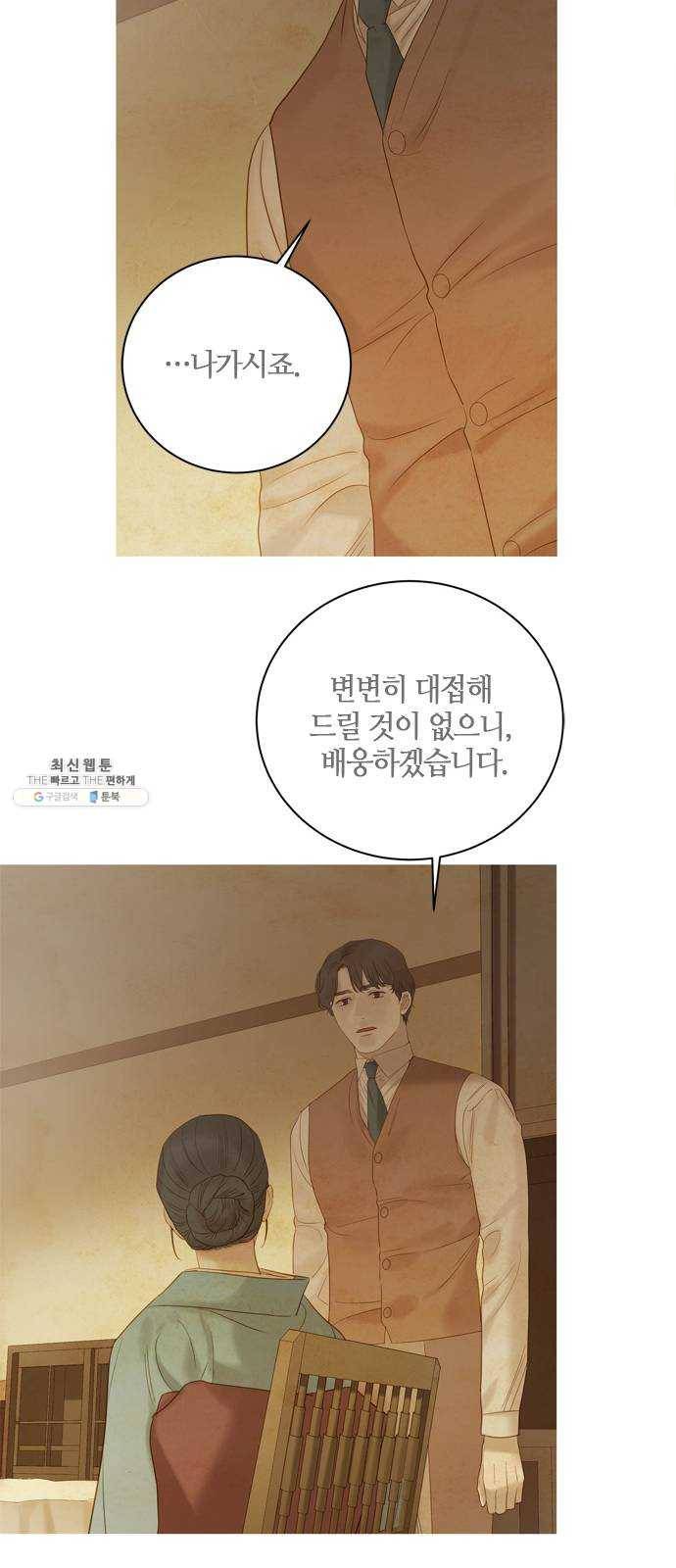 고래별 102화 11