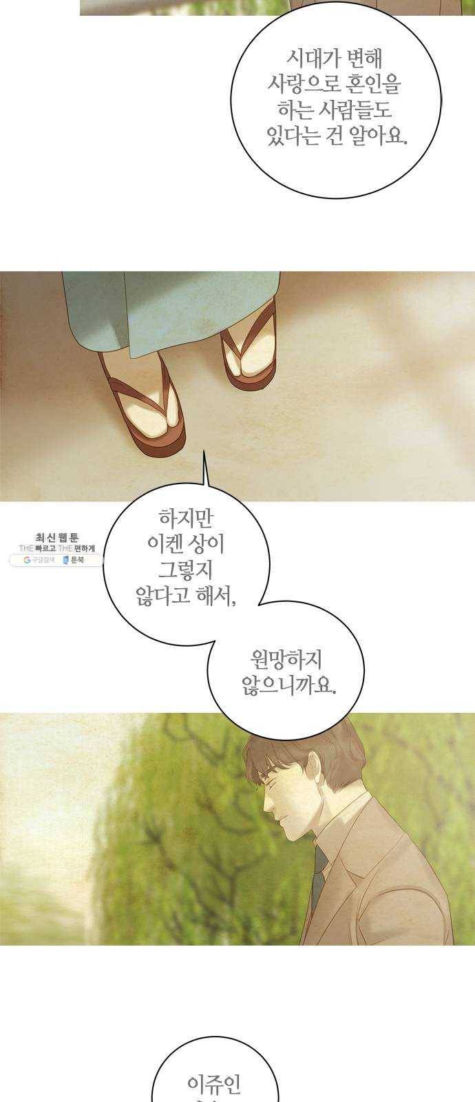 고래별 102화 31