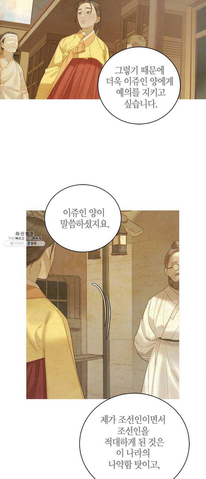 고래별 102화 33