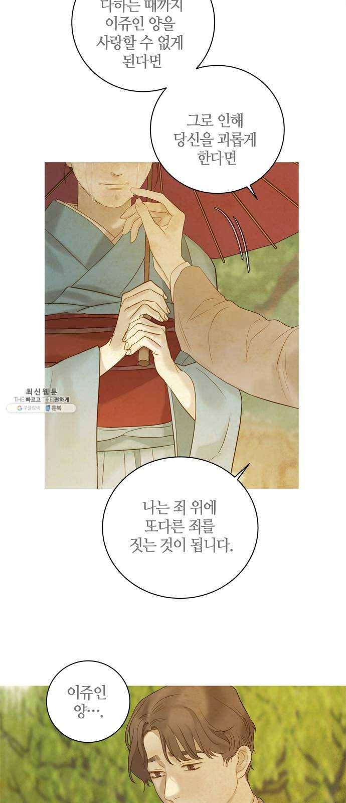 고래별 102화 37