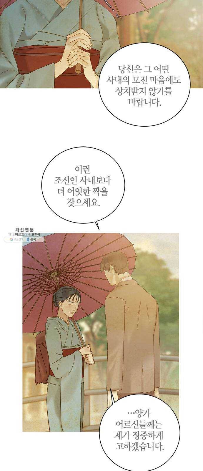 고래별 102화 46