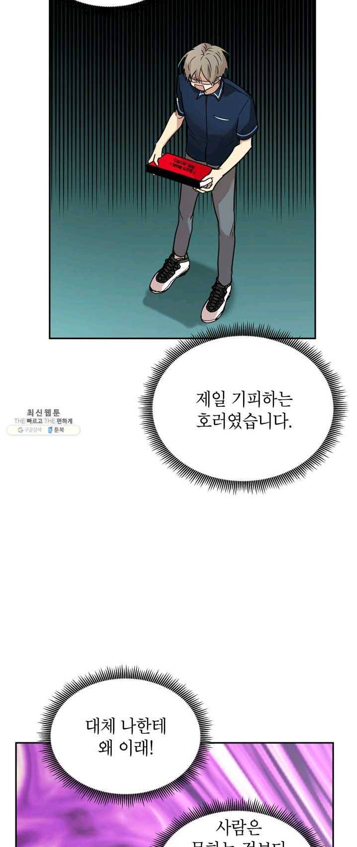 논픽션 프레이즈 54화 2