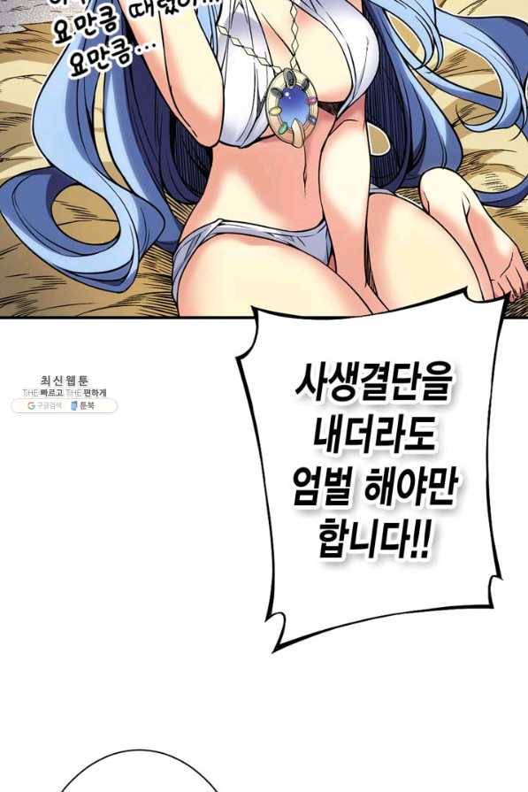 민폐 여신의 이세계 창세록 제 23화. 욕망(2) 3