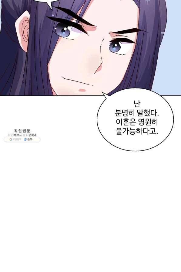 전하는 나만 미워해 114화 3