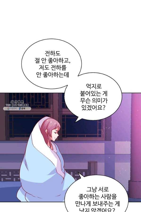 전하는 나만 미워해 114화 5