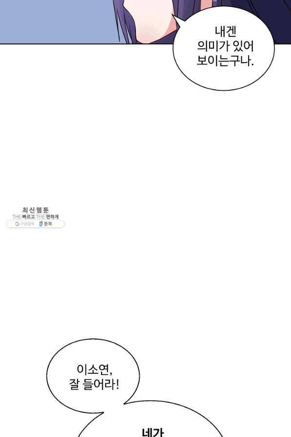 전하는 나만 미워해 114화 7