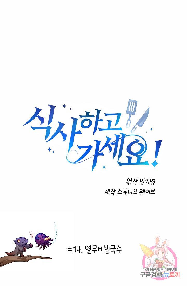 식사하고 가세요! 14화 1