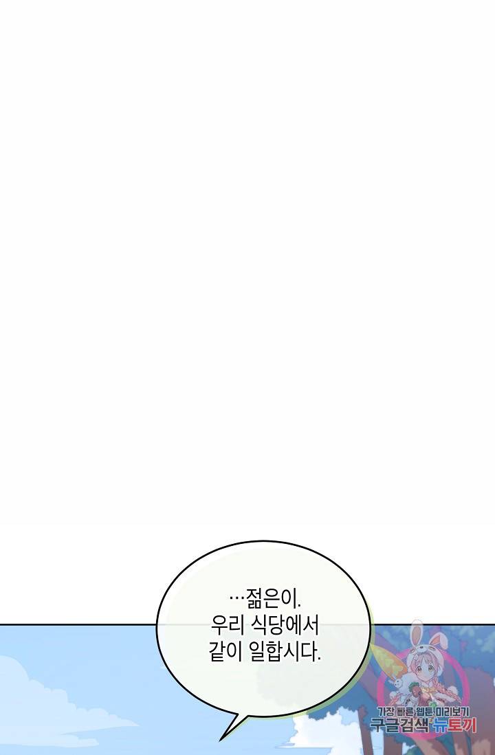 식사하고 가세요! 14화 2