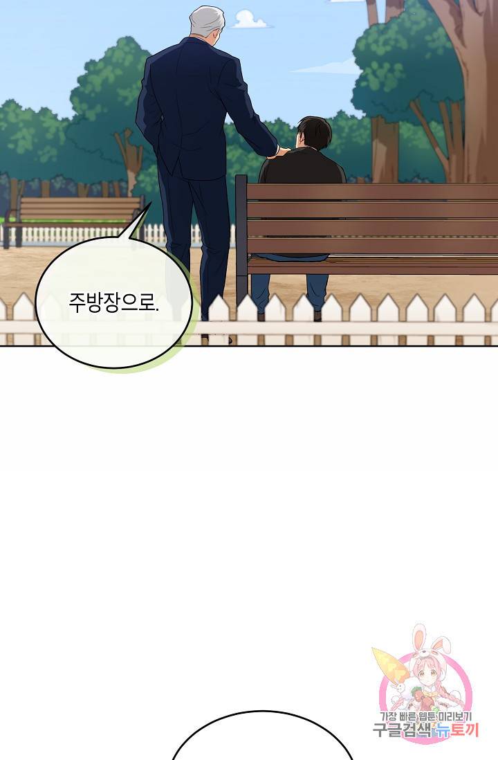 식사하고 가세요! 14화 3