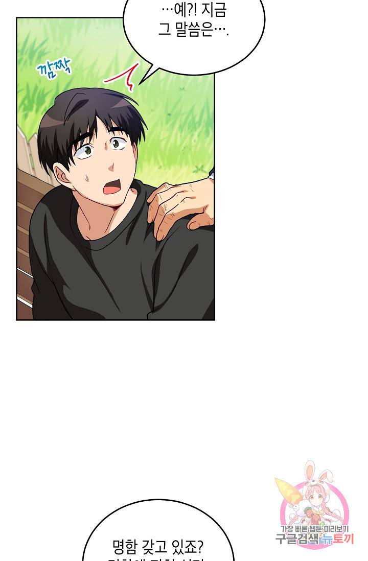 식사하고 가세요! 14화 4