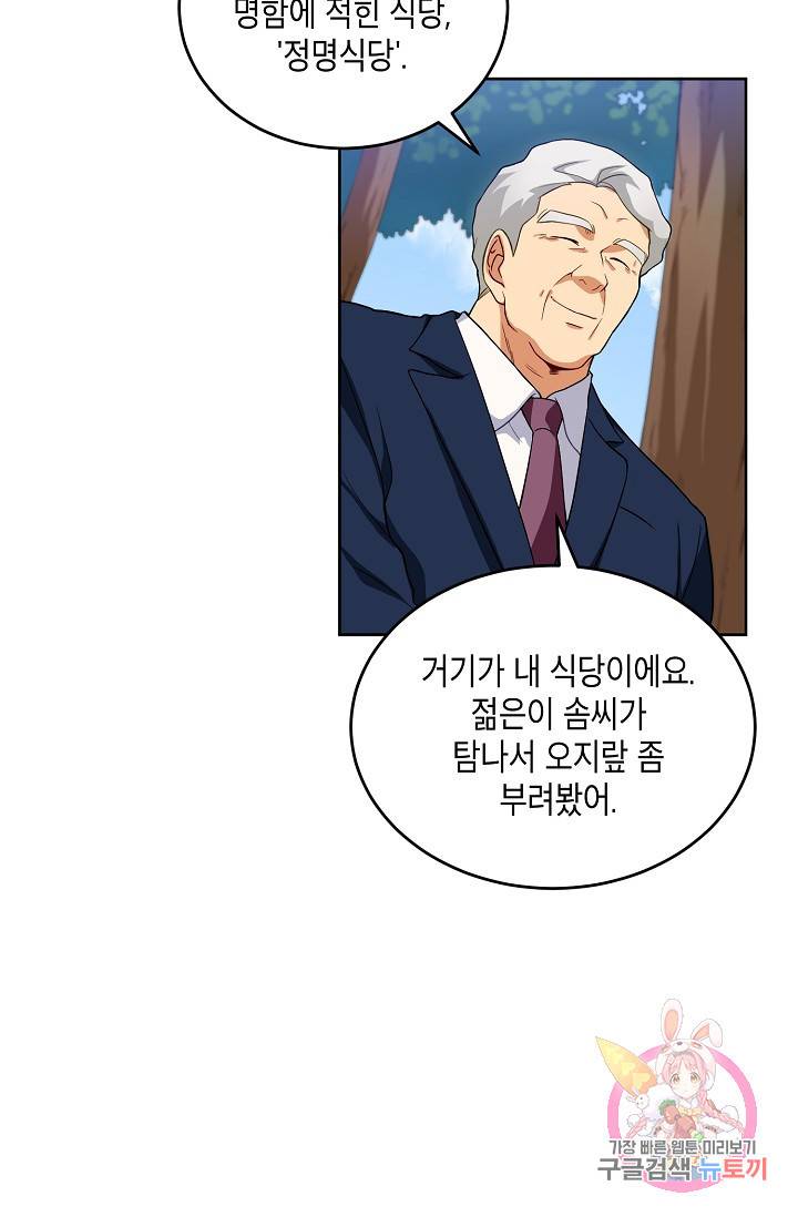 식사하고 가세요! 14화 5