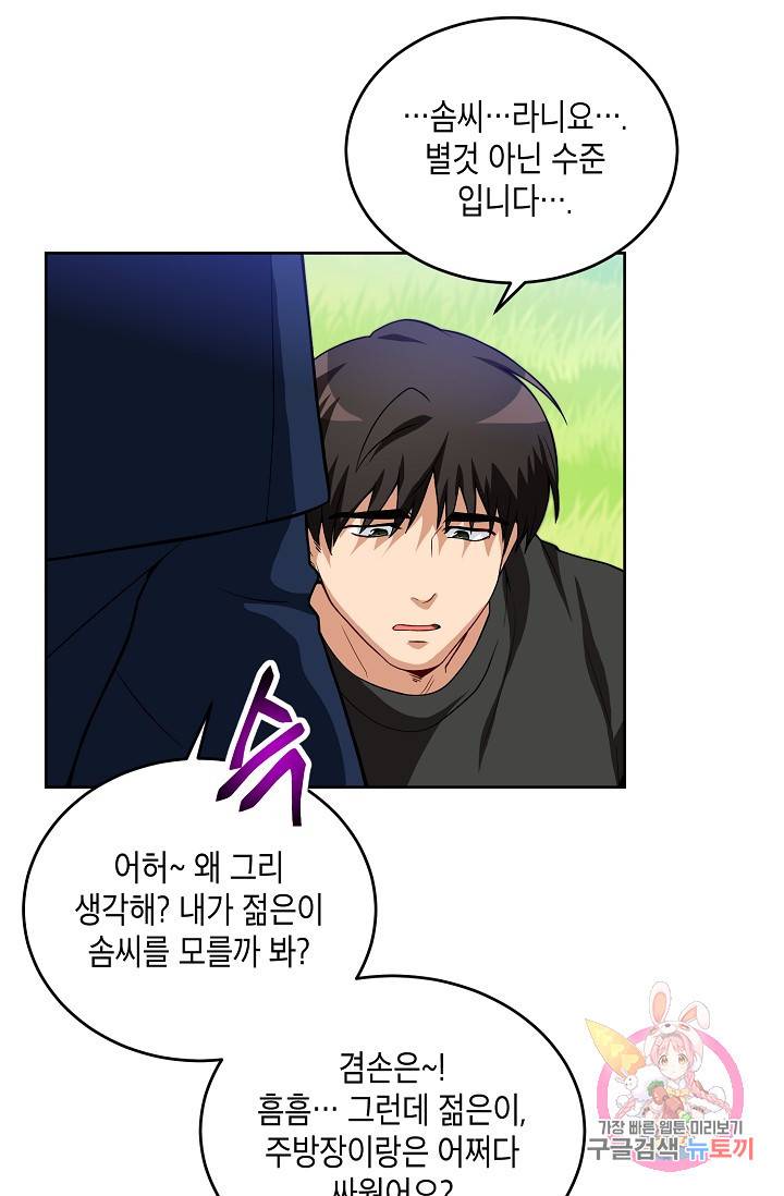 식사하고 가세요! 14화 6