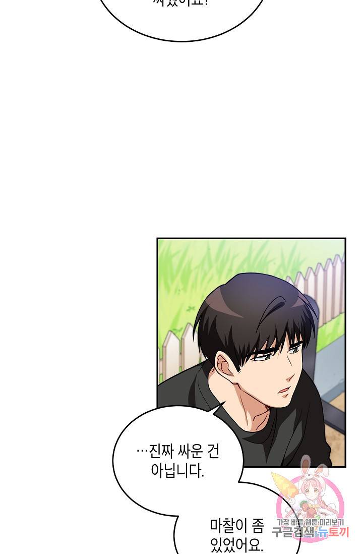 식사하고 가세요! 14화 7