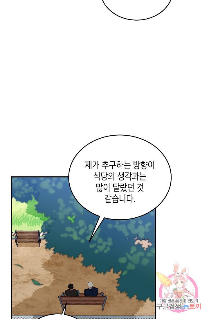식사하고 가세요! 14화 8