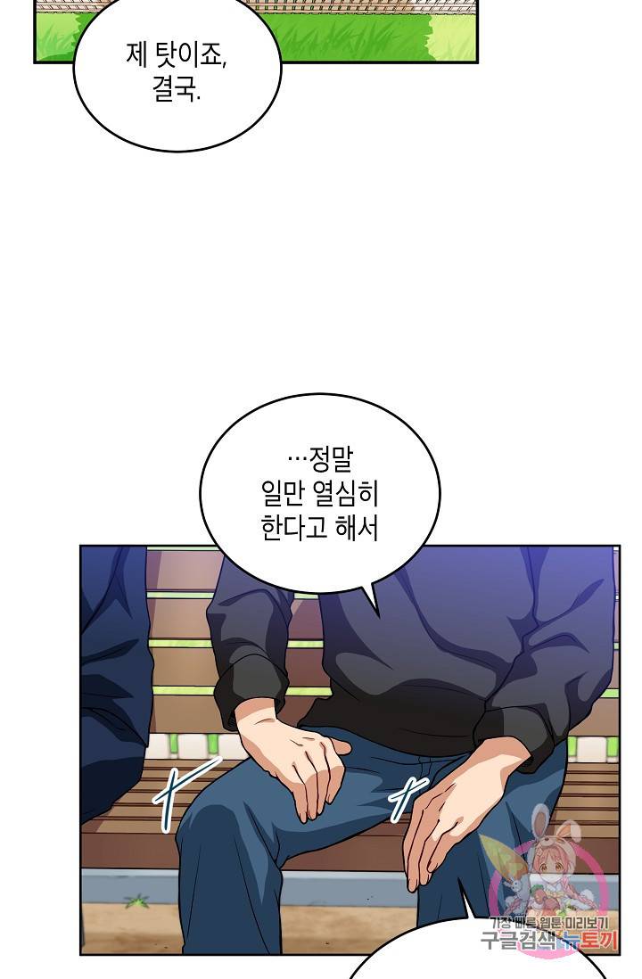 식사하고 가세요! 14화 9