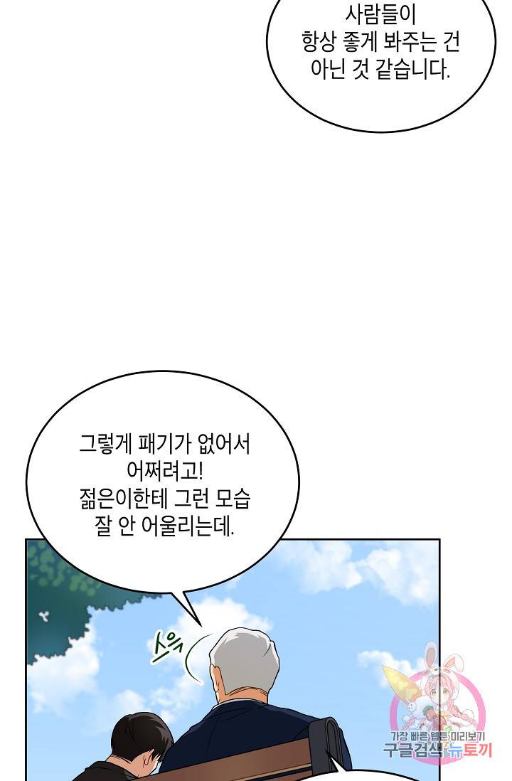 식사하고 가세요! 14화 10
