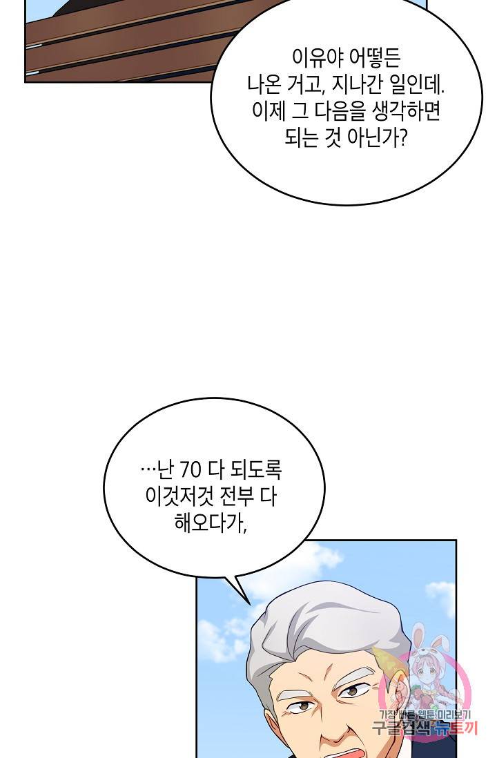 식사하고 가세요! 14화 11