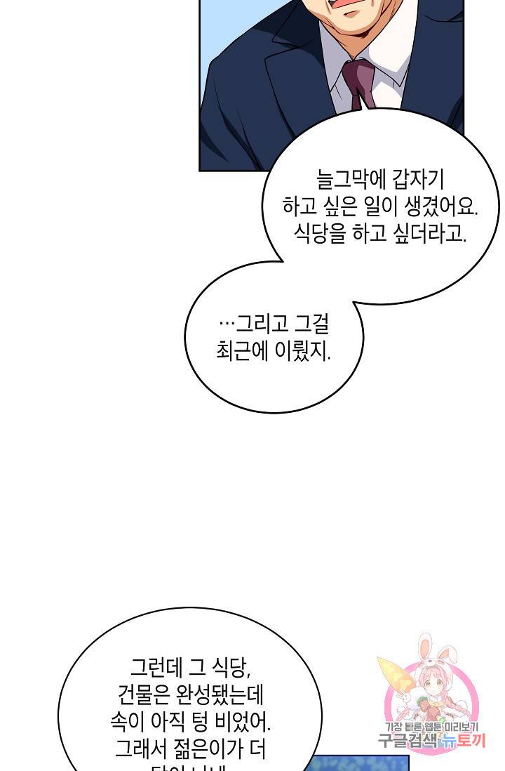 식사하고 가세요! 14화 12