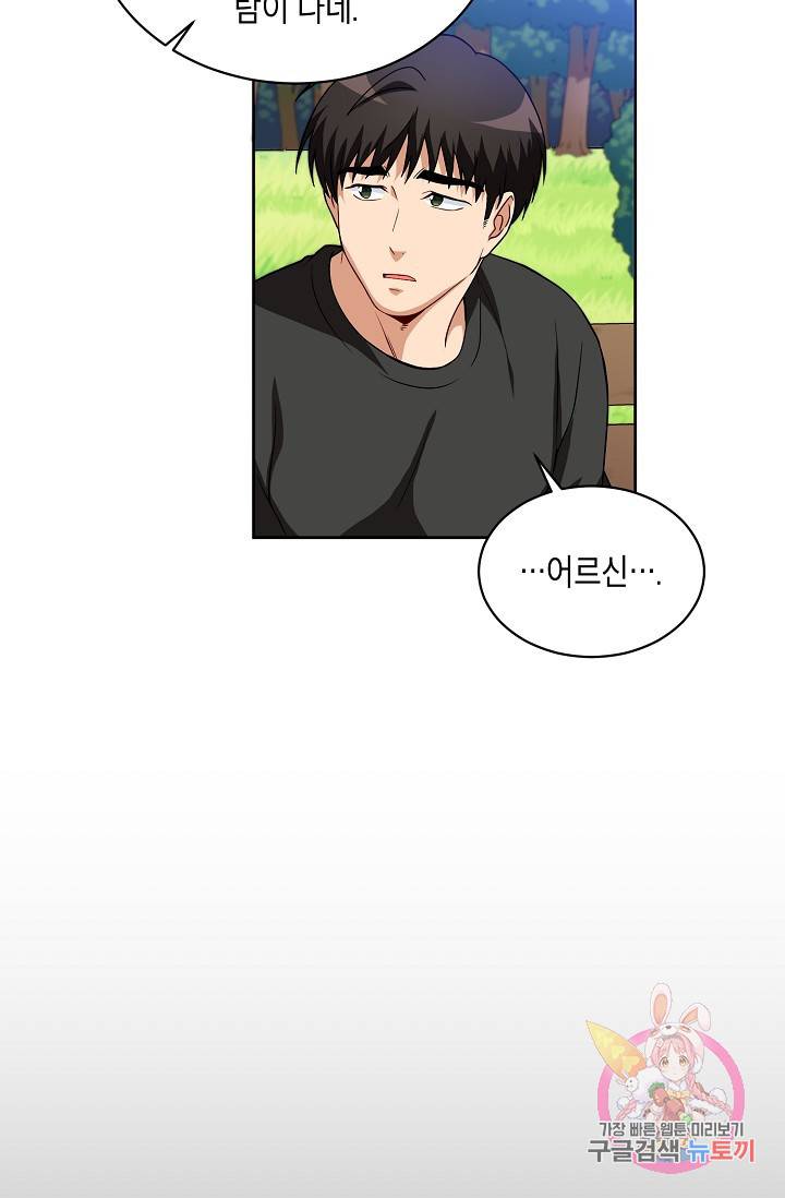 식사하고 가세요! 14화 13