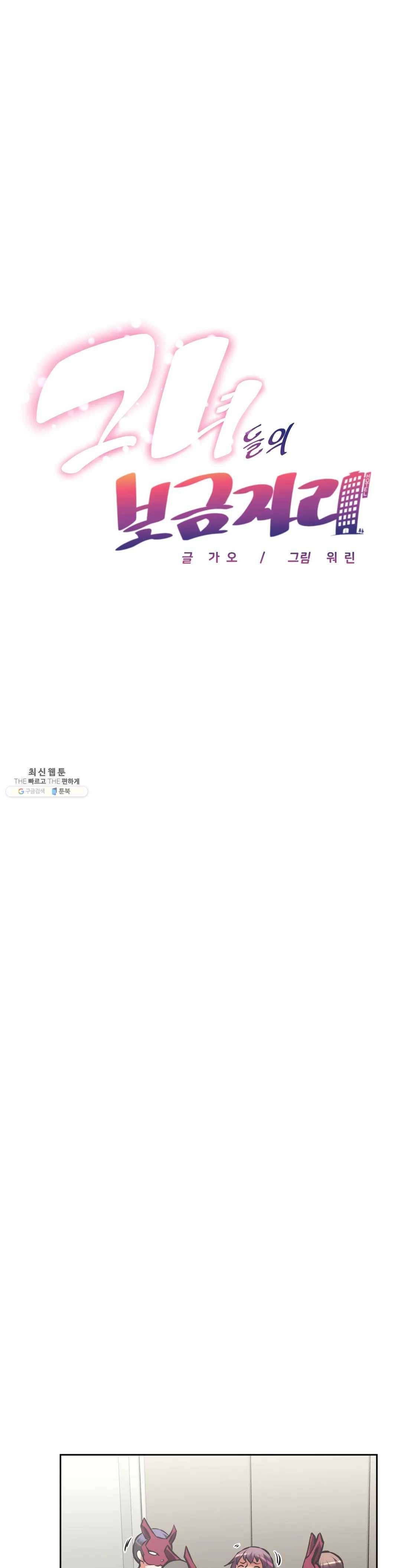 그녀들의 보금자리 51화 1