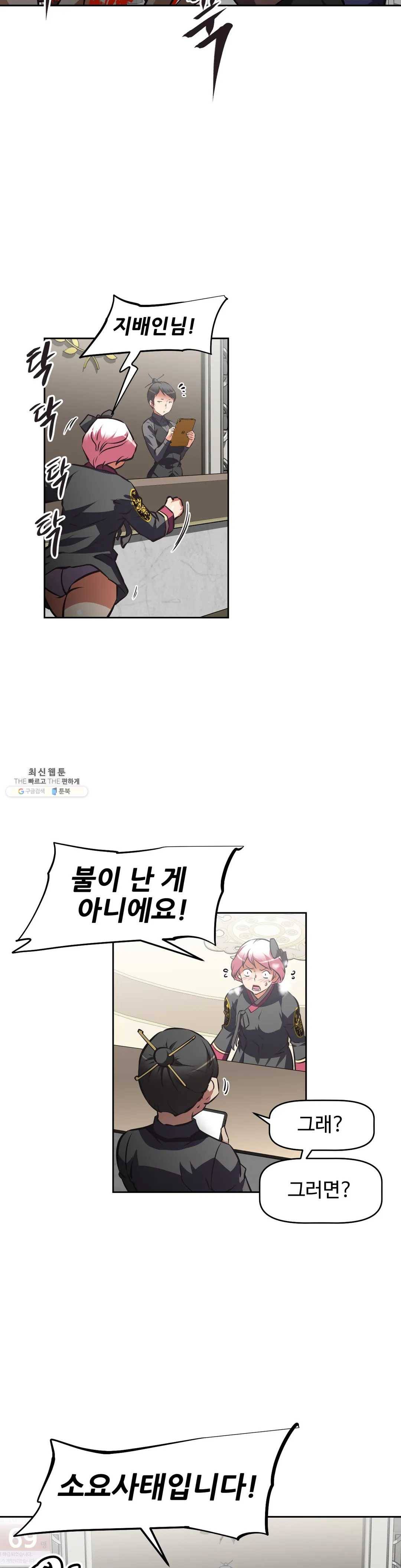 그녀들의 보금자리 51화 3