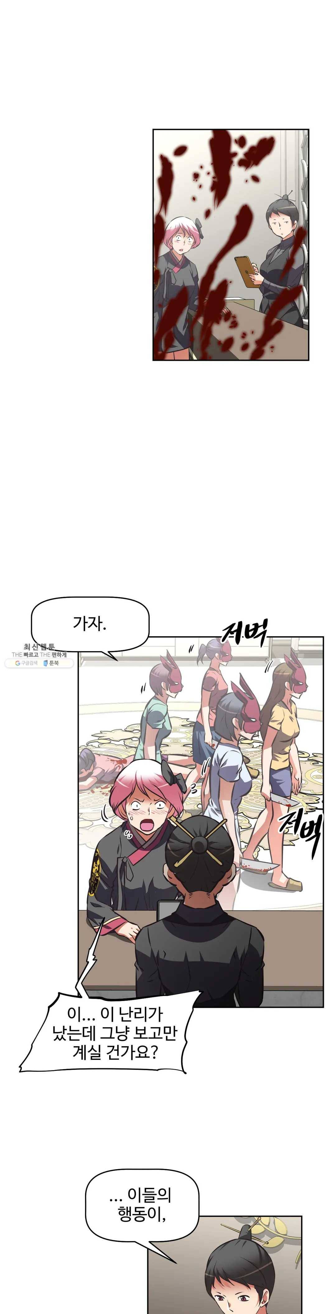 그녀들의 보금자리 51화 5