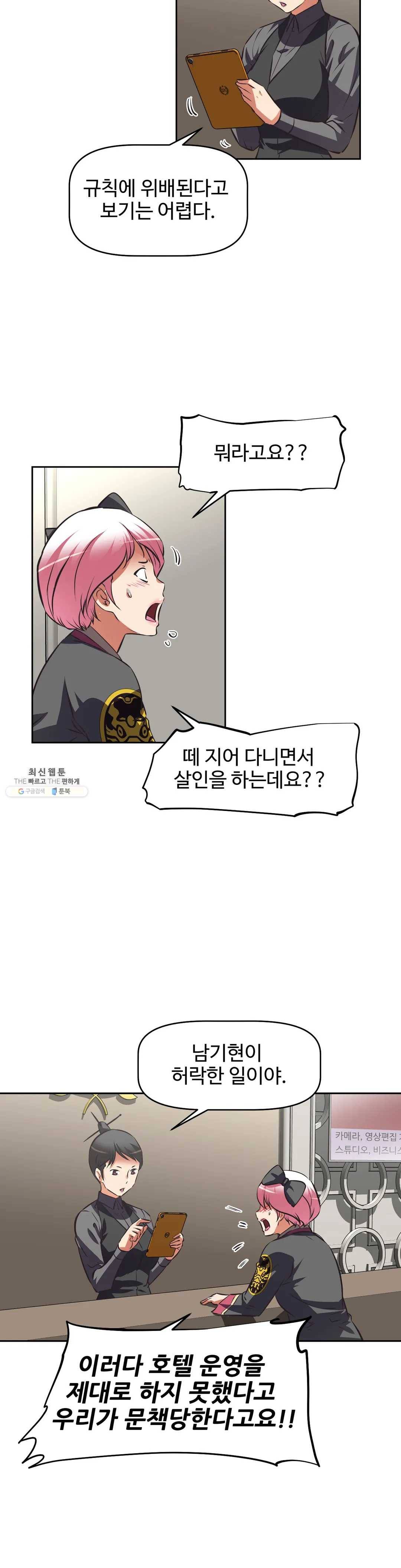 그녀들의 보금자리 51화 6