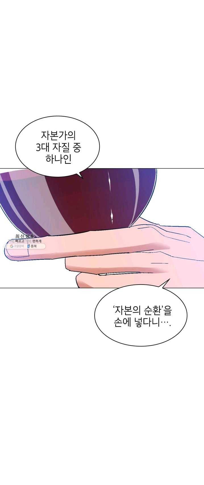 자본주의가 낳은 괴물 14화 2