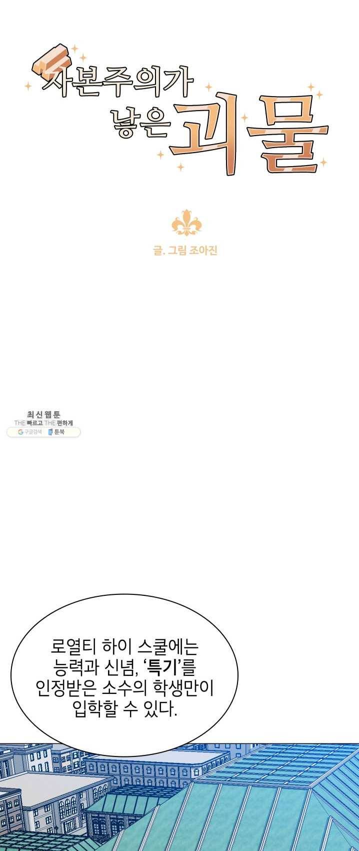 자본주의가 낳은 괴물 14화 7