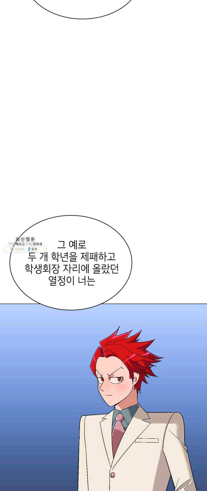 자본주의가 낳은 괴물 14화 11