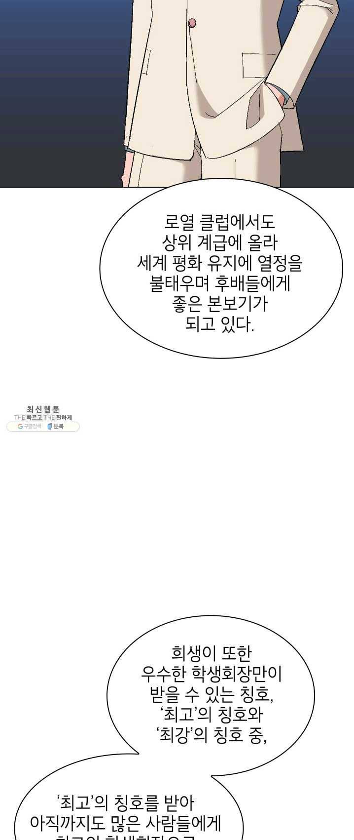 자본주의가 낳은 괴물 14화 12