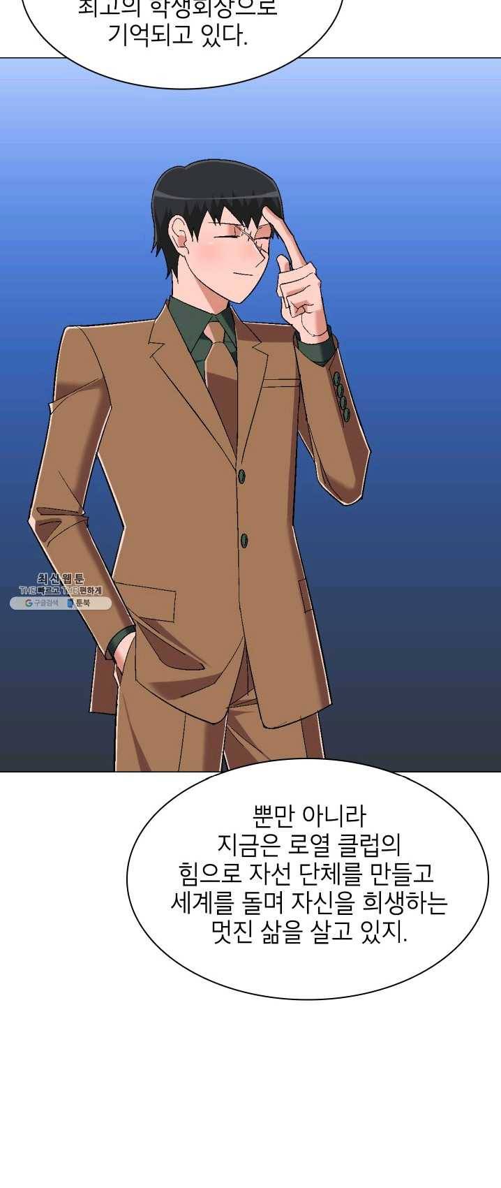 자본주의가 낳은 괴물 14화 13