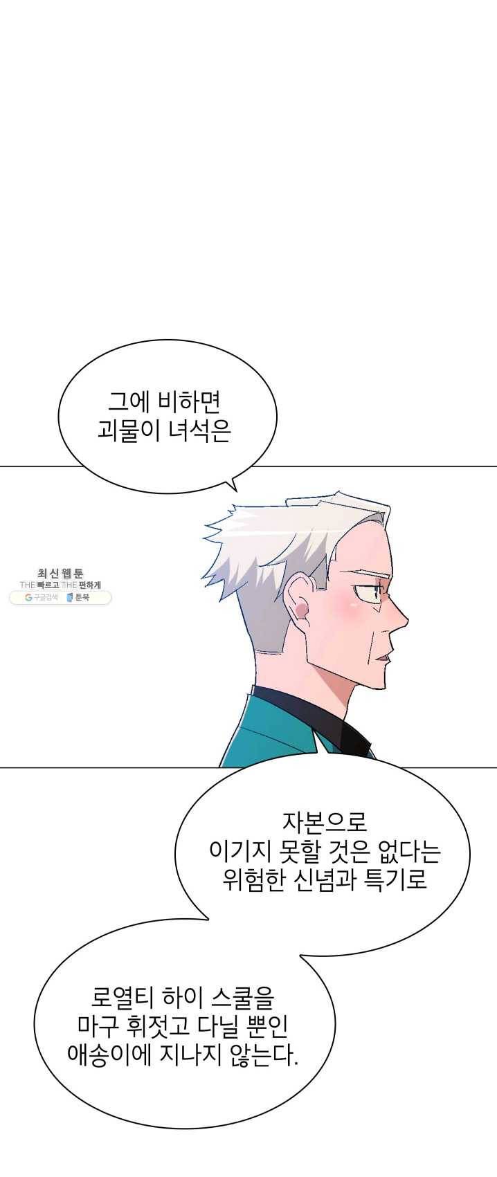 자본주의가 낳은 괴물 14화 14