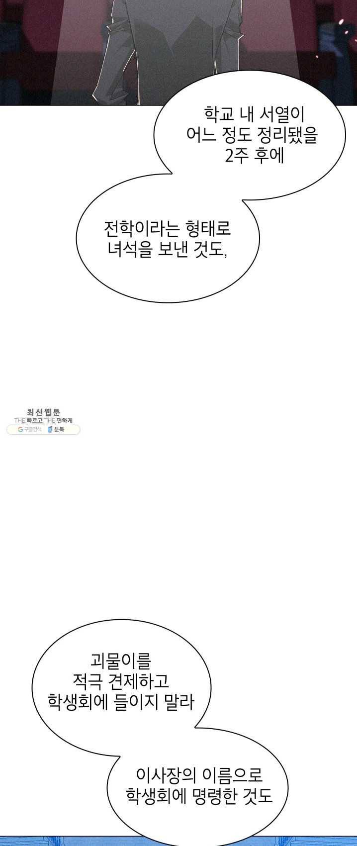 자본주의가 낳은 괴물 14화 16