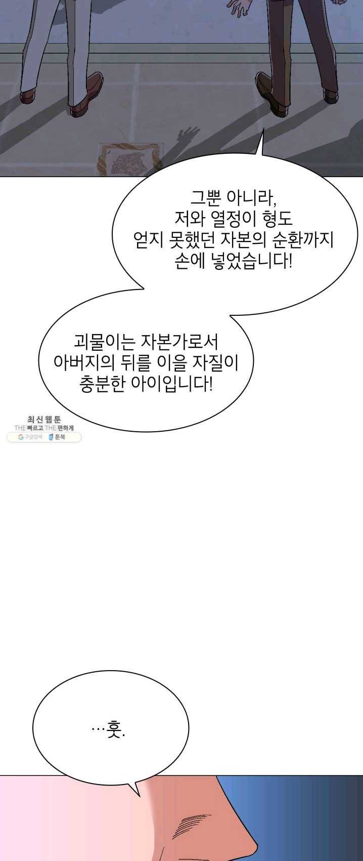 자본주의가 낳은 괴물 14화 19