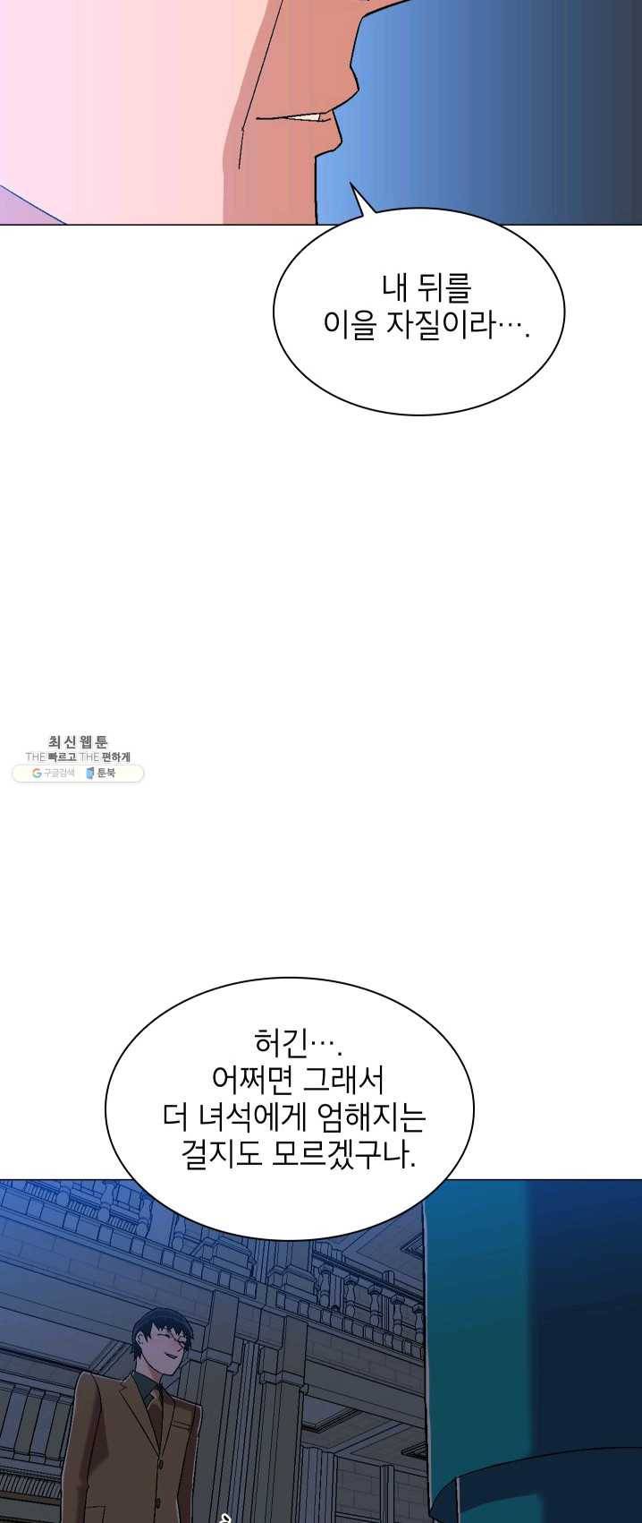 자본주의가 낳은 괴물 14화 20