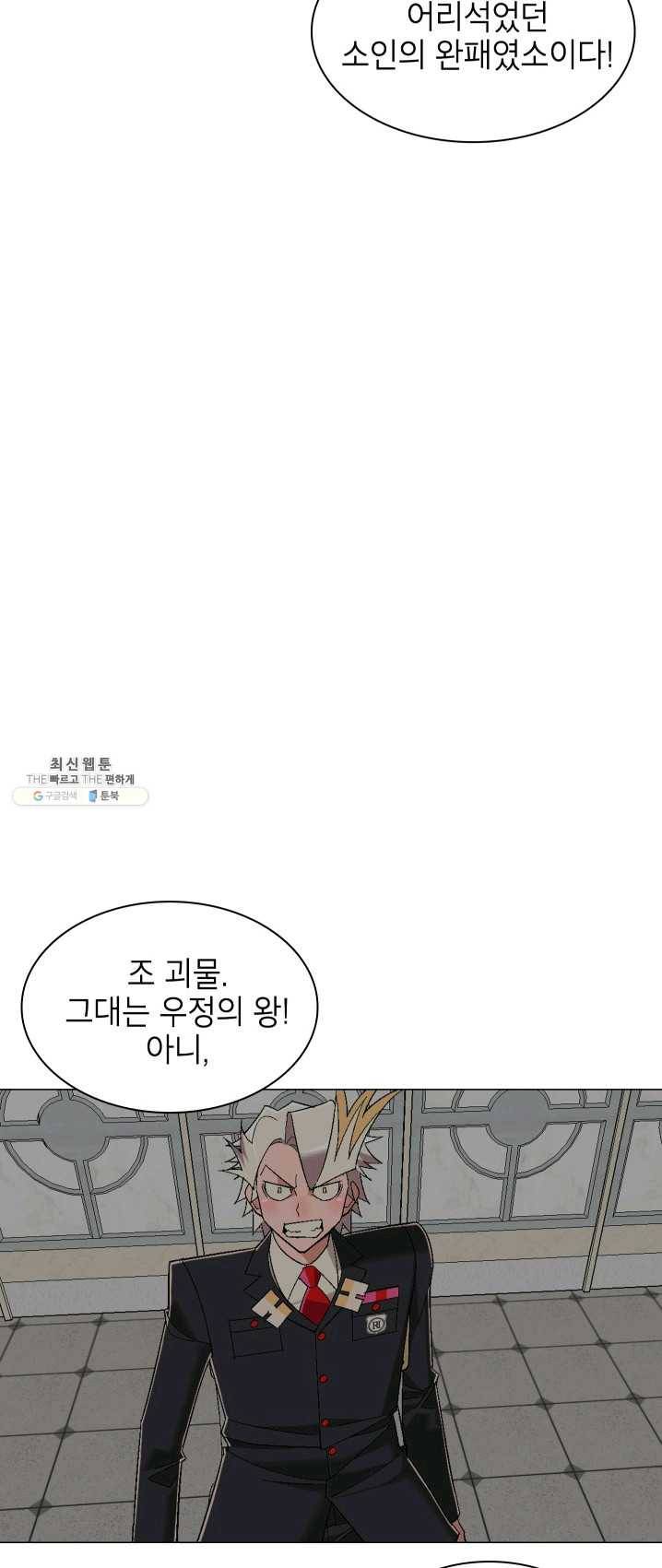 자본주의가 낳은 괴물 14화 29