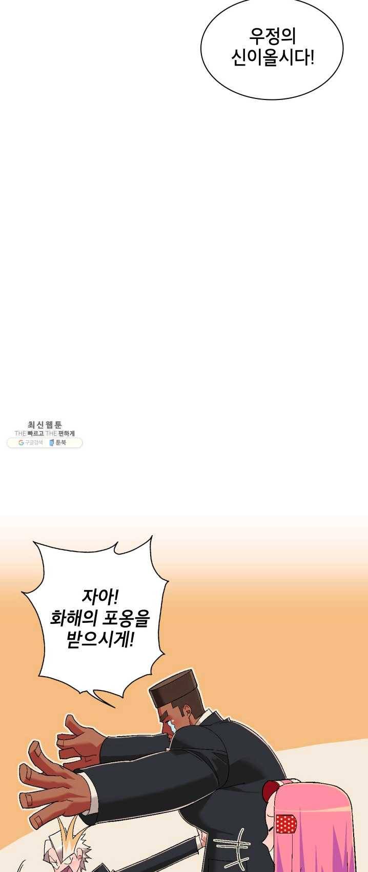 자본주의가 낳은 괴물 14화 30