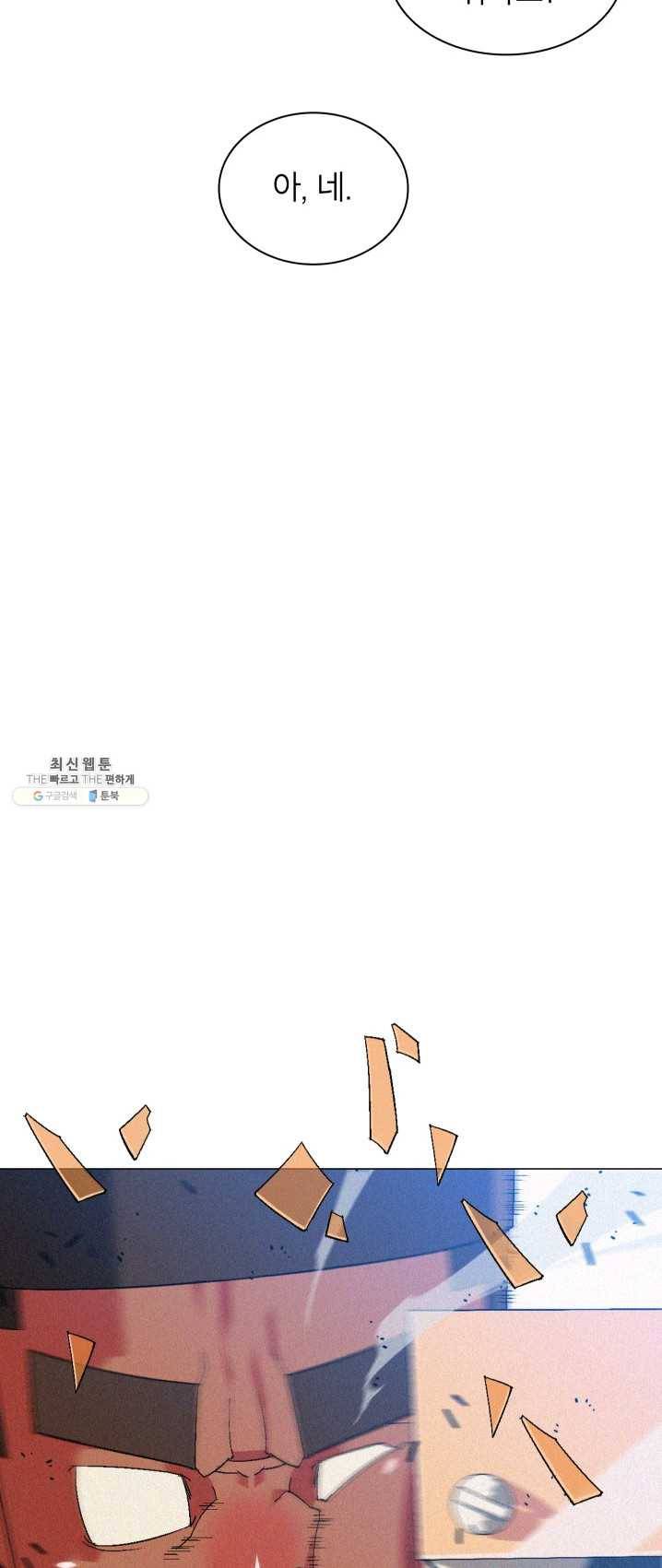 자본주의가 낳은 괴물 14화 32