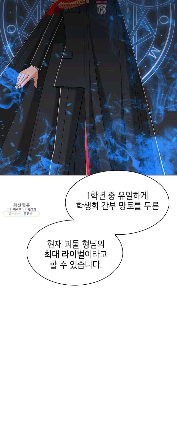 자본주의가 낳은 괴물 14화 38