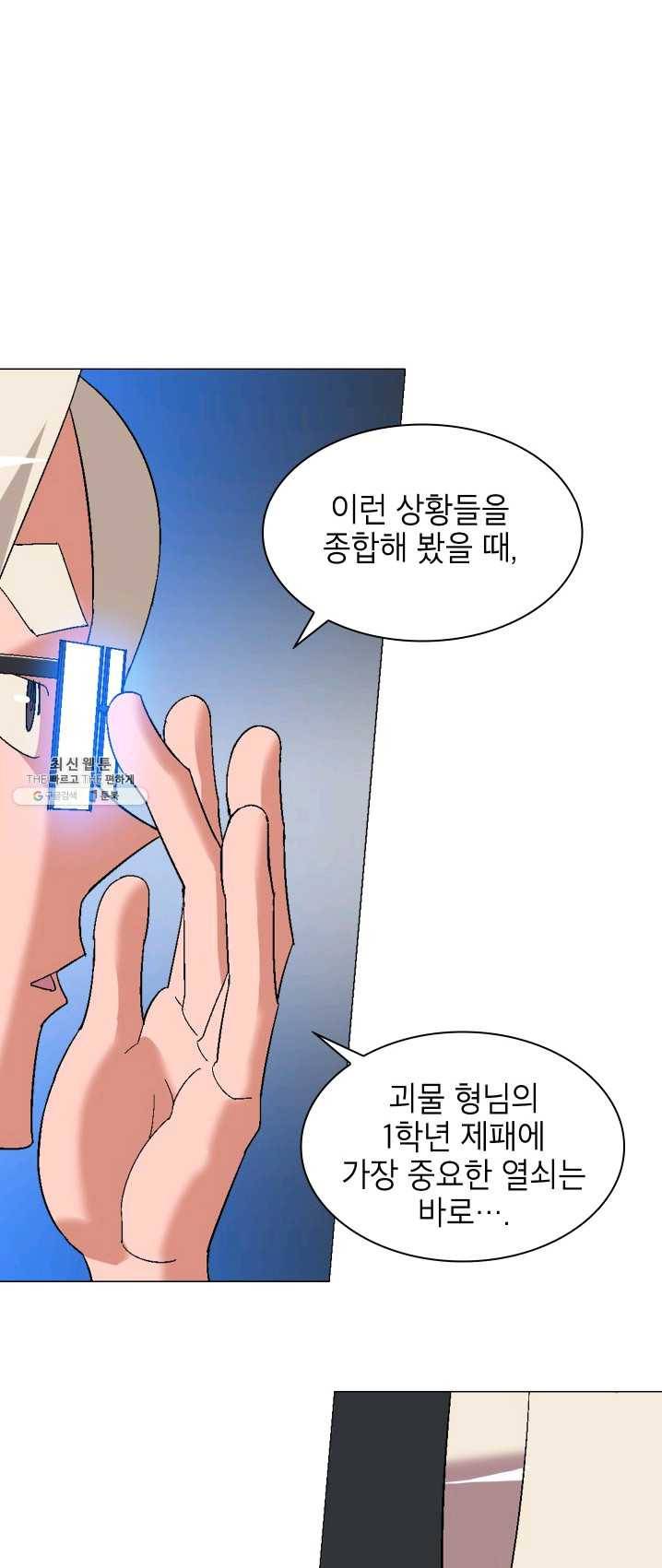 자본주의가 낳은 괴물 14화 39
