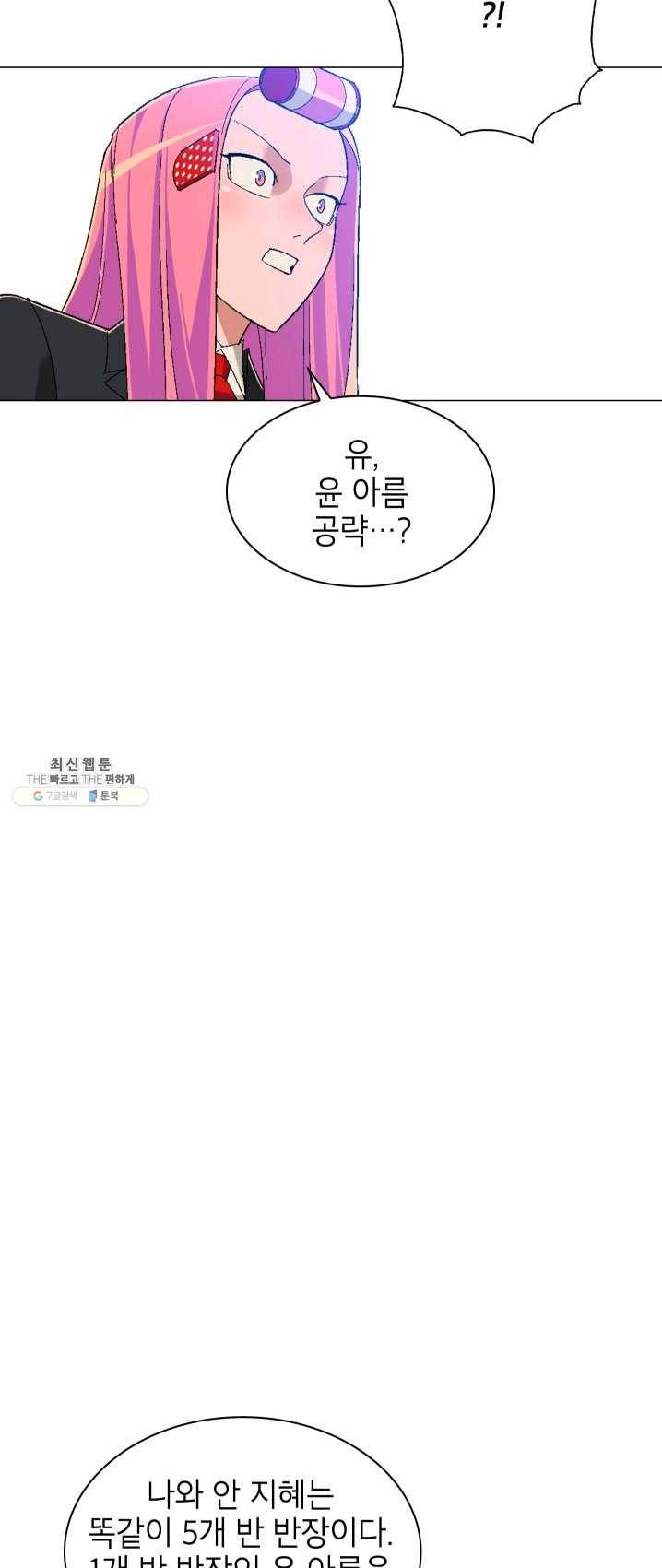자본주의가 낳은 괴물 14화 41